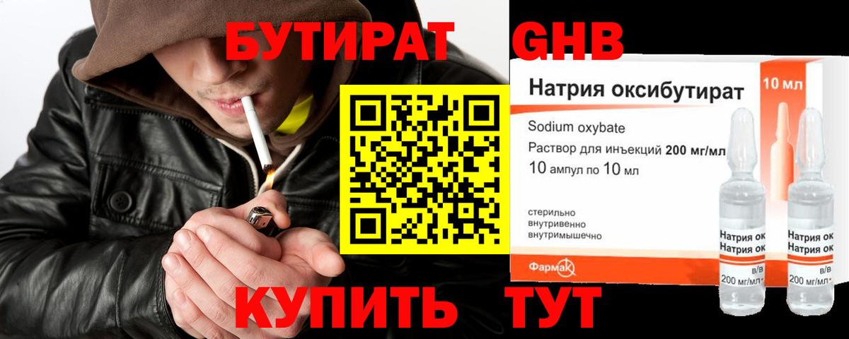 Бутират буратино  Вход с VPN  Ставрополь 