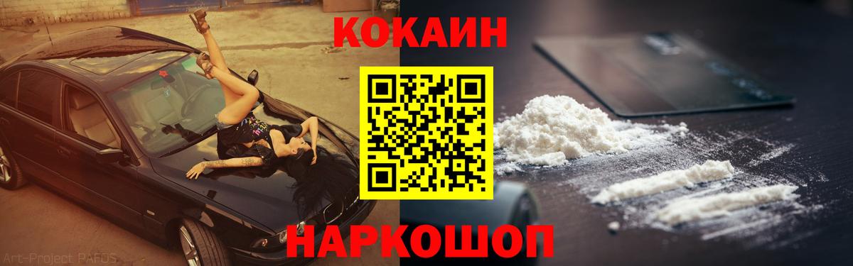 Ставрополь  КОКАИН  Вход с VPN  Cocaine Fish Scale 