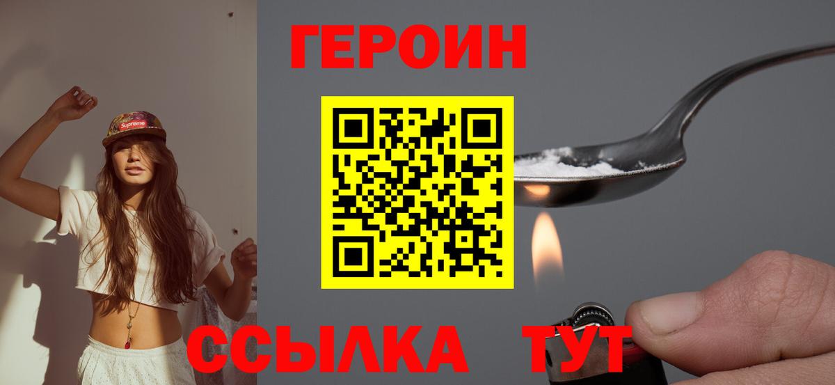 Ставрополь  Героин VHQ  Вход с VPN 