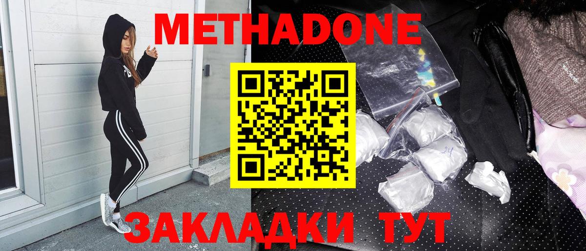 Метадон белоснежный Ставрополь