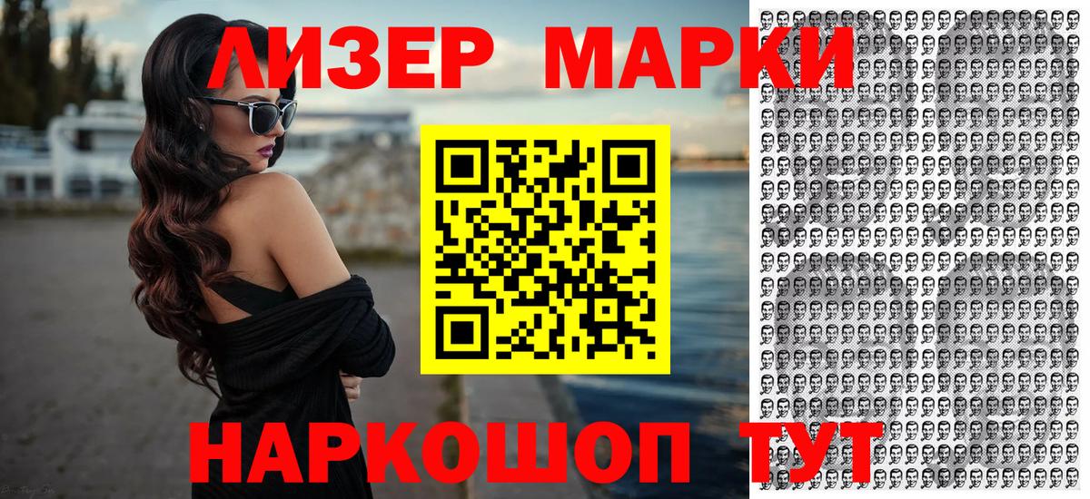 Ставрополь  Марки 25I-NBOMe 1500мкг  Вход с VPN  Марки 25I-NBOMe 1500мкг 