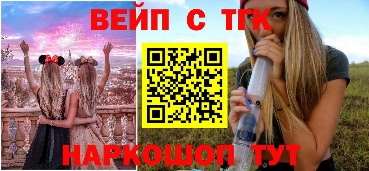 ТГК вейп с тгк  Вход с VPN  ТГК вейп  Ставрополь 